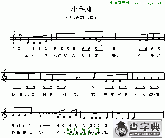 小毛驴_小毛驴简谱_小毛驴吉他谱_钢琴谱-查字典简谱网