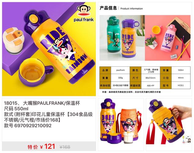 1.15大嘴猴paulfrank保温杯