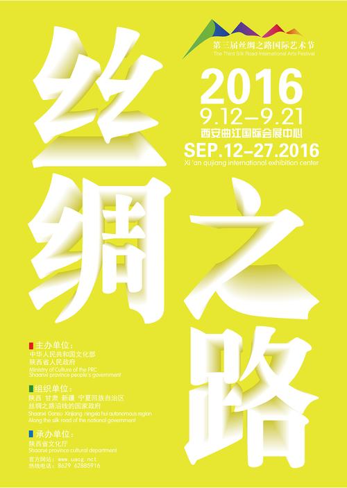 第三届丝绸之路国际艺术节国际展览馆海报