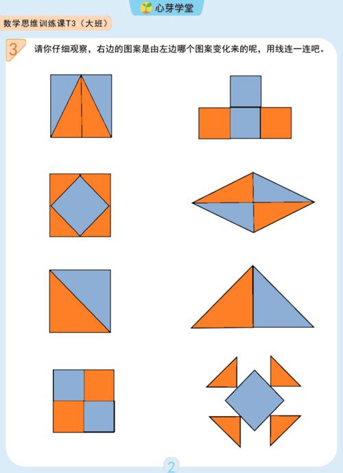 幼儿园大班启蒙教案_t3-量的守恒-面积的守恒.pdf 3页