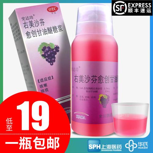 顺丰】史达功 右美沙芬愈创甘油醚糖浆120ml儿童宝宝咳嗽咳痰药水