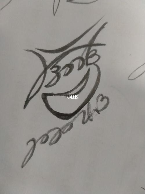 签名设计_画画_文化_绘画