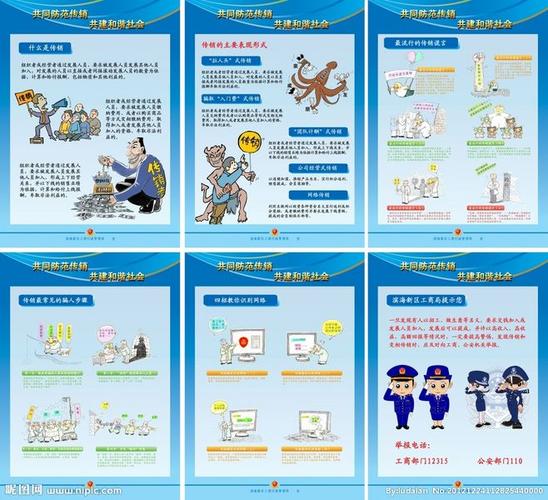 打击传销宣传海报源文件