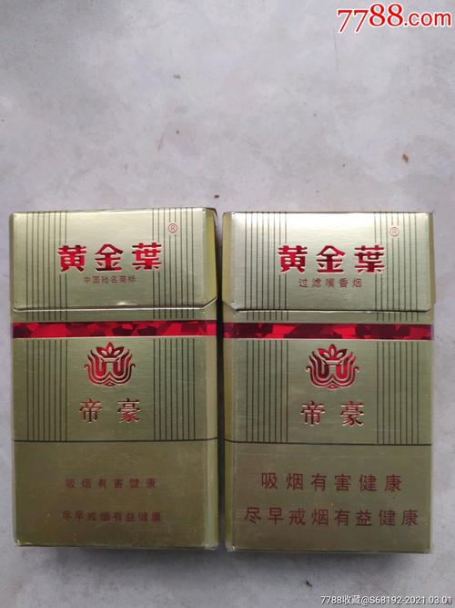 黄金叶(帝豪)二枚_烟标/烟盒_我本顽痴【7788收藏