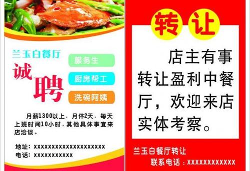 招聘(转让)图片