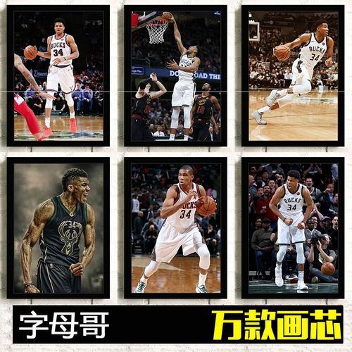 字母哥海报扬尼斯阿德托昆博nba篮球球星明星雄鹿队装饰挂画