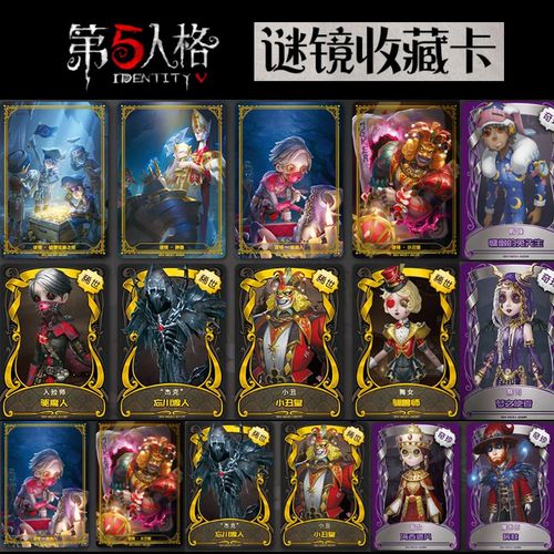 第五5人格卡片卡牌金卡玩具全套线索灵感包珍藏绝版收藏卡册正