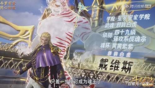 斗罗大陆96:戴沐白哥哥出现!身材健硕长相清秀,实力远