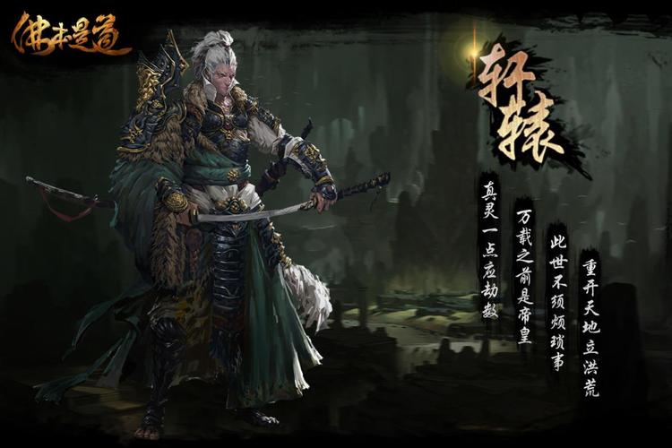 1) 人皇转世——轩辕