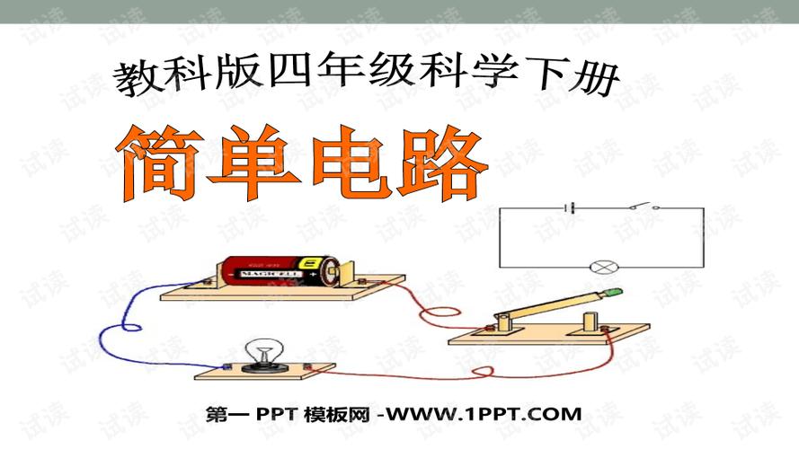 2简单电路——学生学习课件