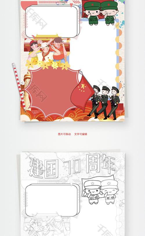 新中国成立70周年井冈山word手抄报