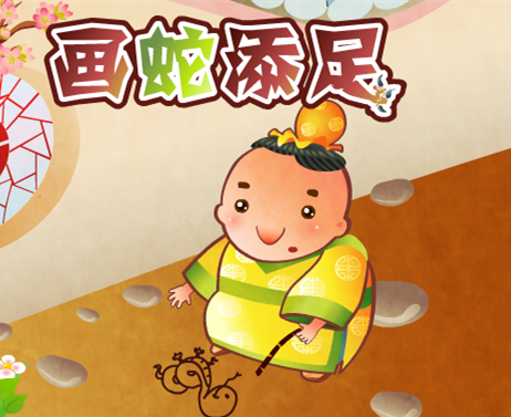 画蛇添足的故事加配图手抄报 雷锋的故事手抄报