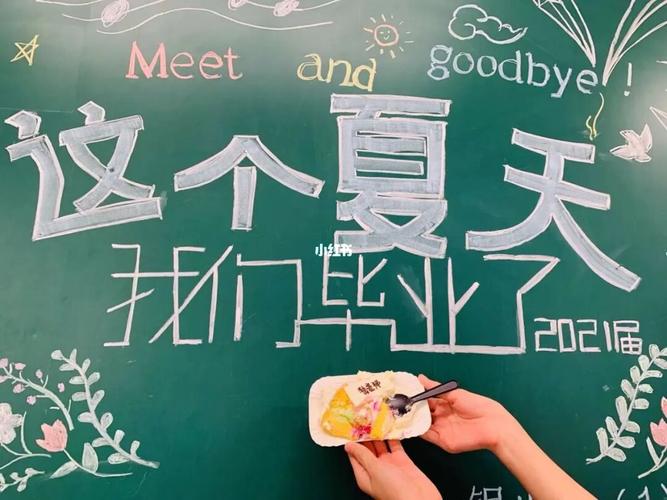 2021我们毕业啦!_夏天去哪玩_学习_毕业_生活记录