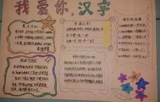 我爱你汉字手抄报图片