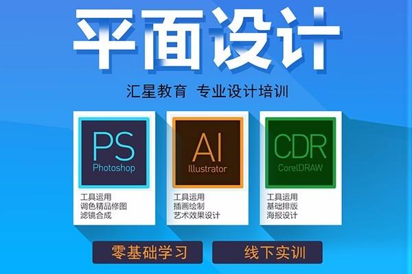 杭州富春街道ps平面设计的培训基地零基础