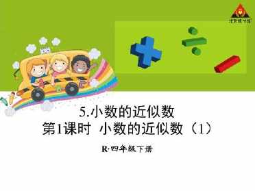 改写和近似数的手抄报 关于小数的手抄报