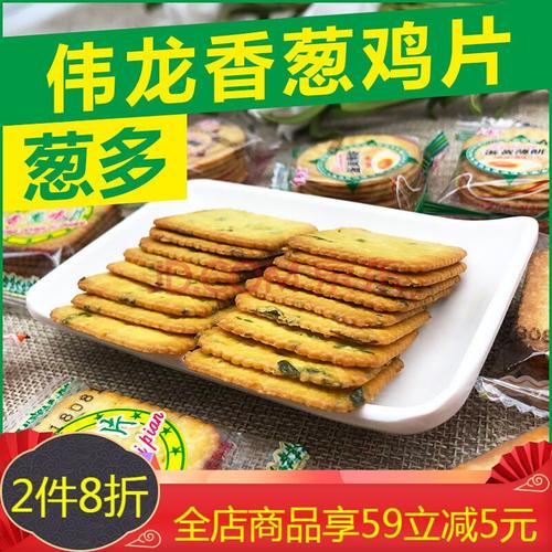 伟龙香葱饼干早餐代餐薄脆咸味饼干整箱各种各样休闲零食 香葱鸡汁味