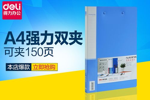 得力海报和活动页面