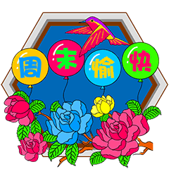 周末快乐聊天动态表情图