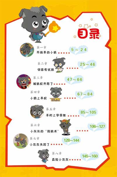 正版ysy_喜羊羊与灰太狼动画小说派:小灰灰上学记 9787115283832 人民