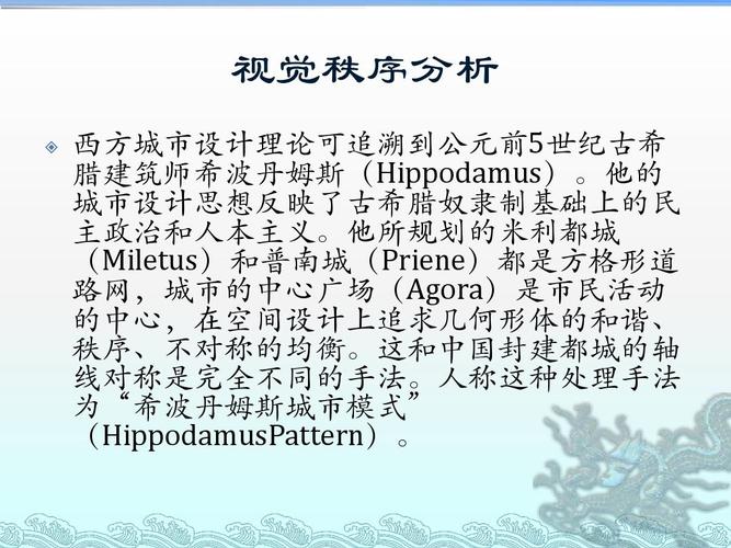 他所规划的米利都城 (miletus)和普南城(无忧文档 所有分类 工程科技