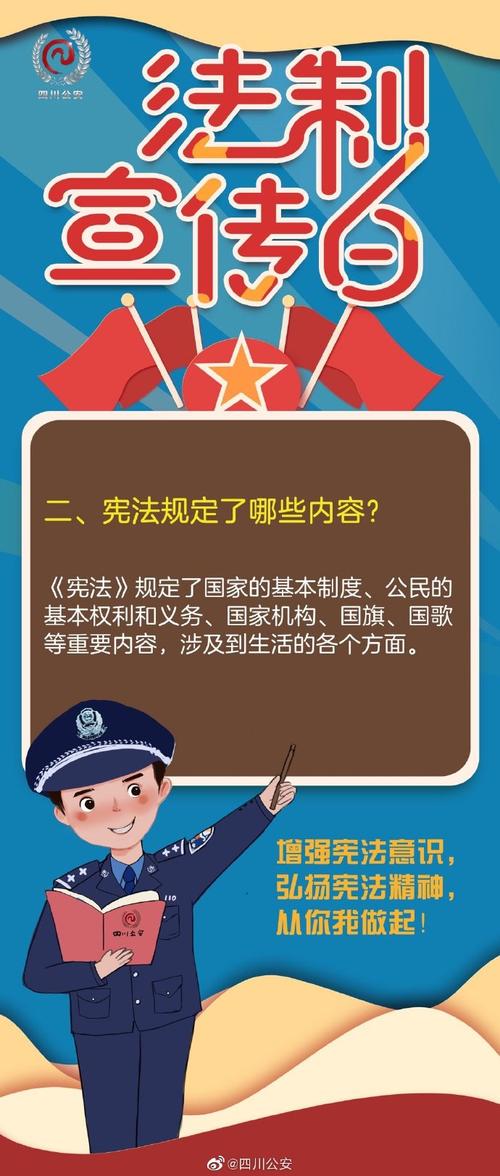 全国法制宣传日
