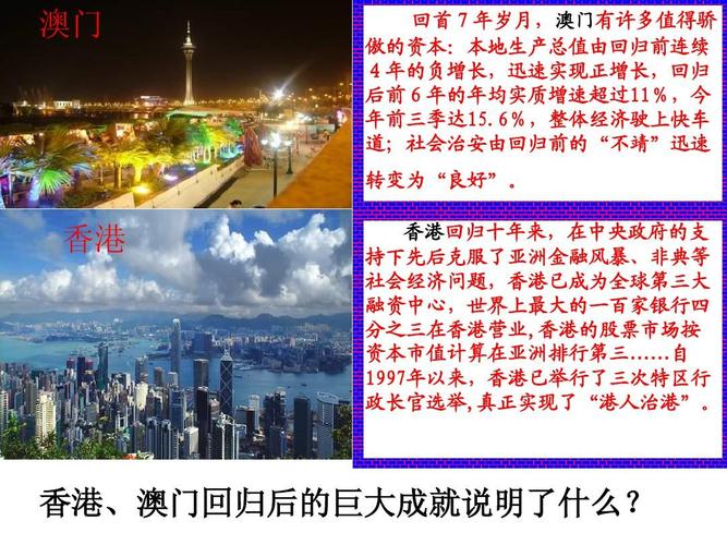 香港,澳门回归后的巨大成就说明了什么?