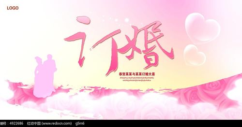 粉色浪漫订婚展板设计