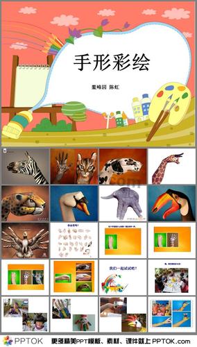 手型彩绘ppt