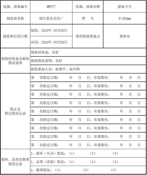 仪器设备档案卡片