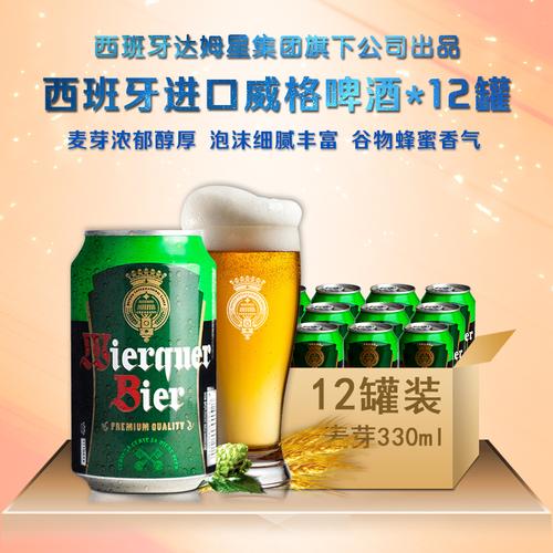 乐喜酒汇 12罐 330ml 麦芽 易拉罐啤酒威格啤酒 西班牙进口啤酒