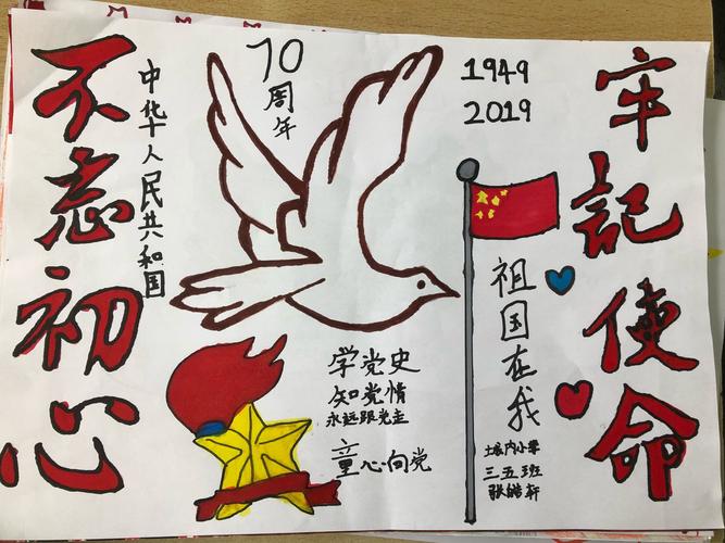 "学党史知党恩,传承红色基因" ————三五班手抄报展