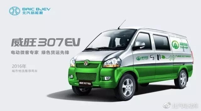 北汽新能源威旺307ev