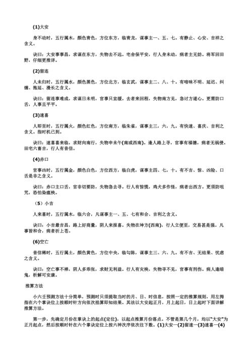 诸葛亮马前课指算法