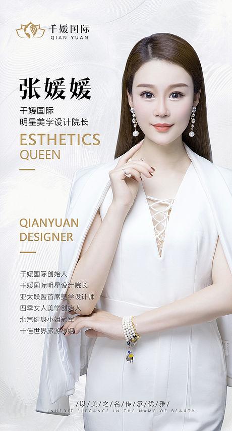 医美专家个人简介海报psd广告设计素材海报模板免费下载-享设计