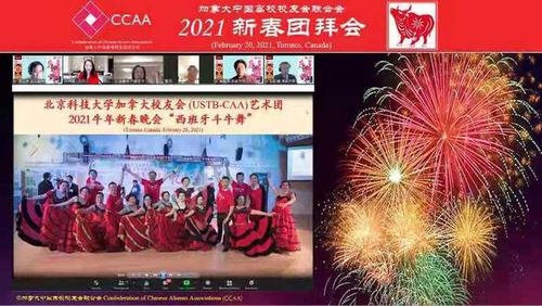 牛转乾坤再创辉煌:ccaa举办2021年新年团拜会