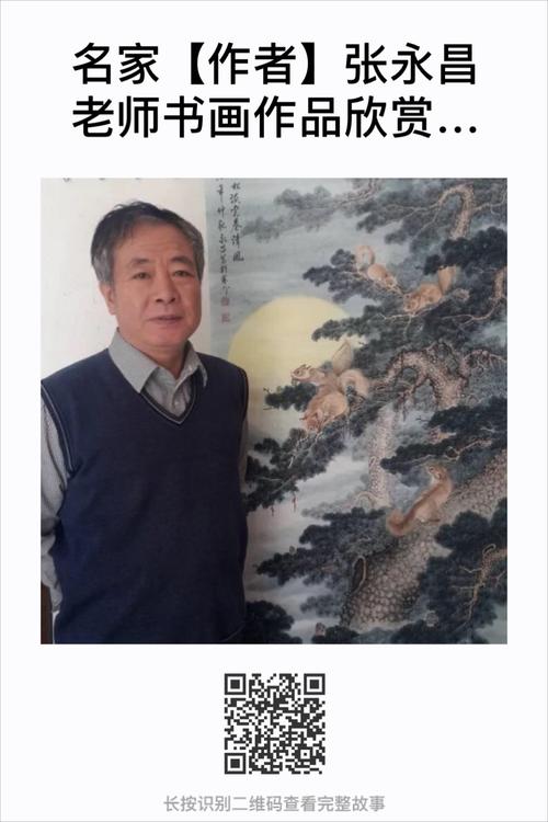 名家【作者】张永昌老师书画作品系列謧5欣赏美协会员,绥化市美术家