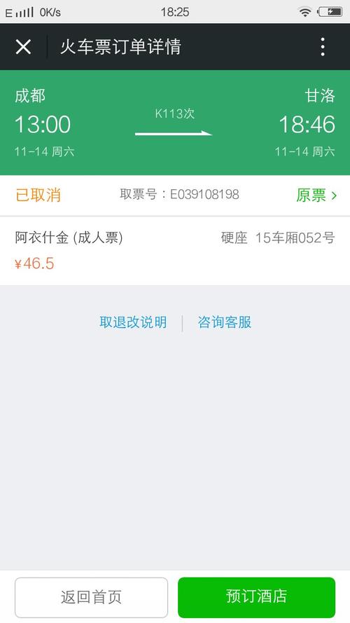 在微信上订了火车票然后再改签了,这是改签成功了嘛?