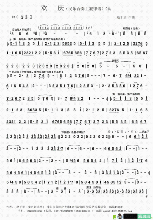 > 正文       格式: 其他曲谱 上传时间: 2016-10-12 欢庆简谱(赵千里