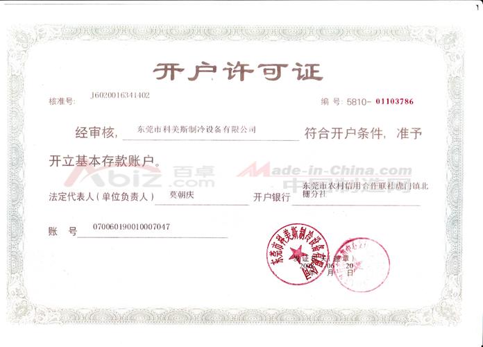 银行开户许可证