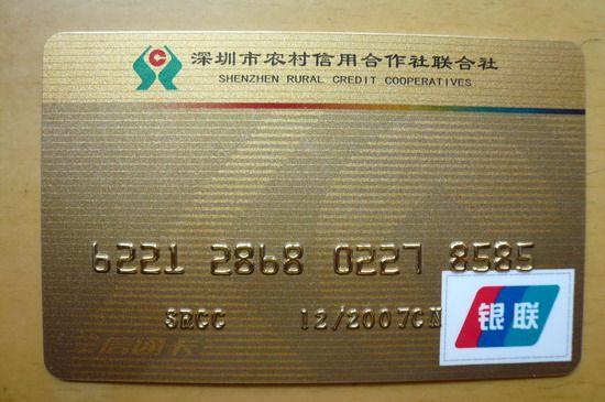 深圳农商行银行卡-银行频道-金融界