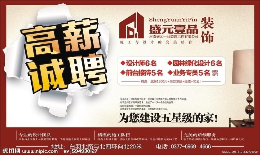 高薪诚聘 装饰公司矢量图__广告设计_广告设计_矢量_.