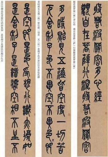 吴昌硕篆书心经欣赏