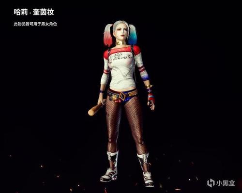 绝地求生dc联名套装限时出售一套小丑女只需25美元