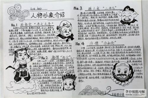 西游记故事情节手抄报西游记手抄报