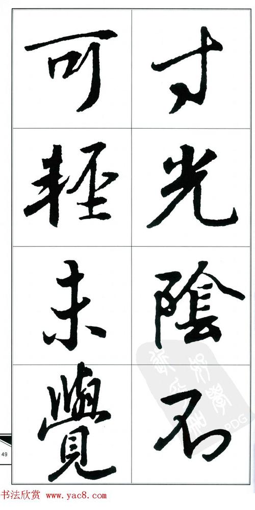 王右军书法字帖《集王羲之书古诗·行书》(10)