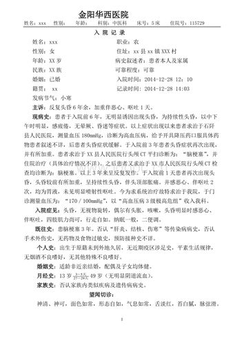 中医科病历书写模板.doc