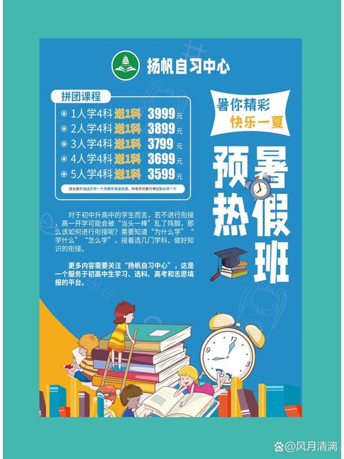 教培补习班自习室海报宣传单暑假招生