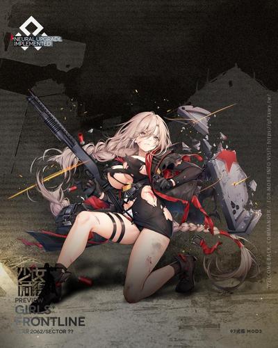 少女前线97式霰心智升级 97式霰改属性技能