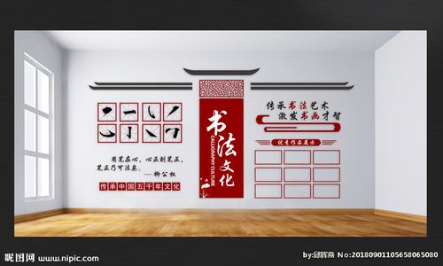 书法文化墙图片